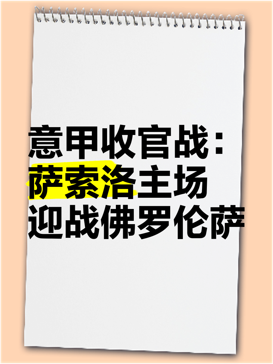 爱奇艺体育电脑版下载-关于佛罗伦萨将迎战都灵，实力对决的信息