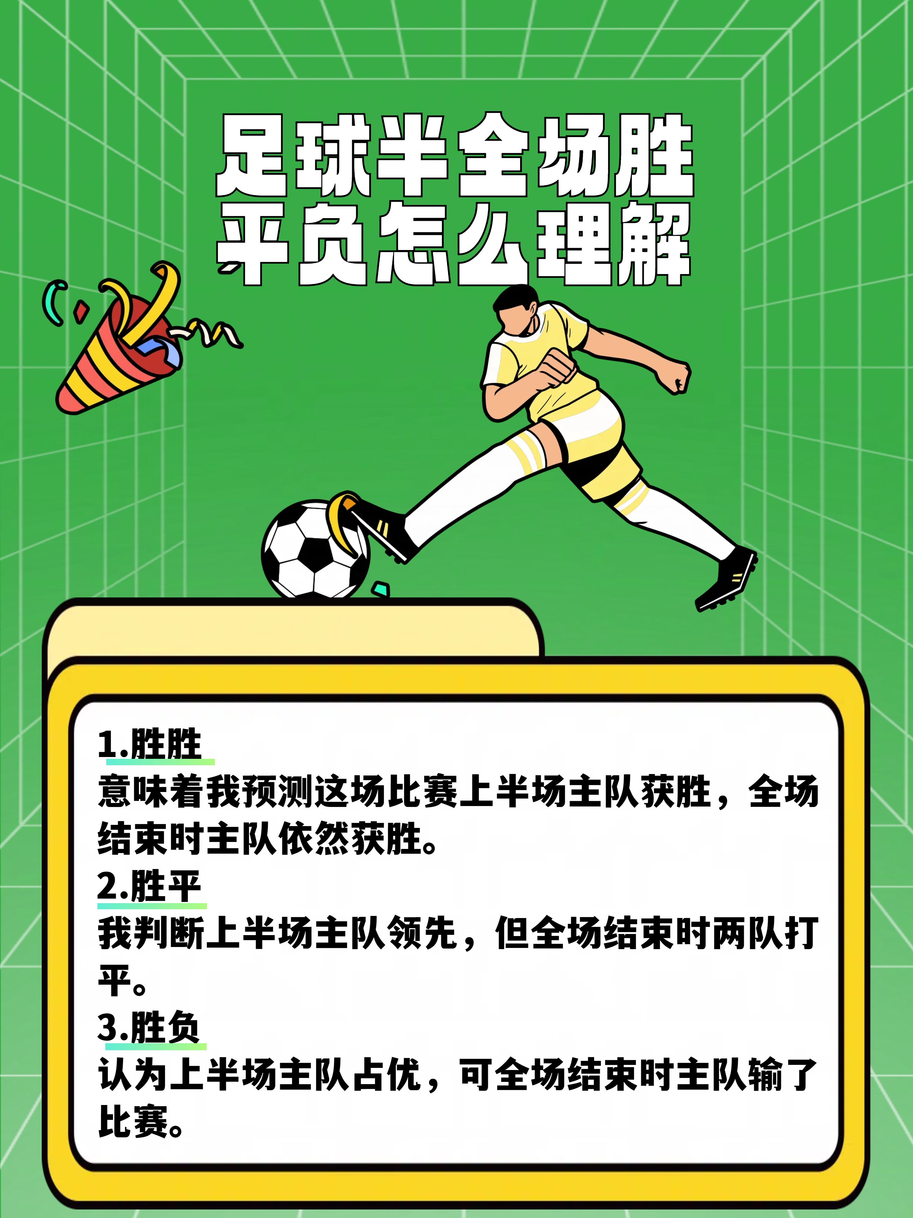 爱奇艺体育-比赛分析：足球队员的独特技术