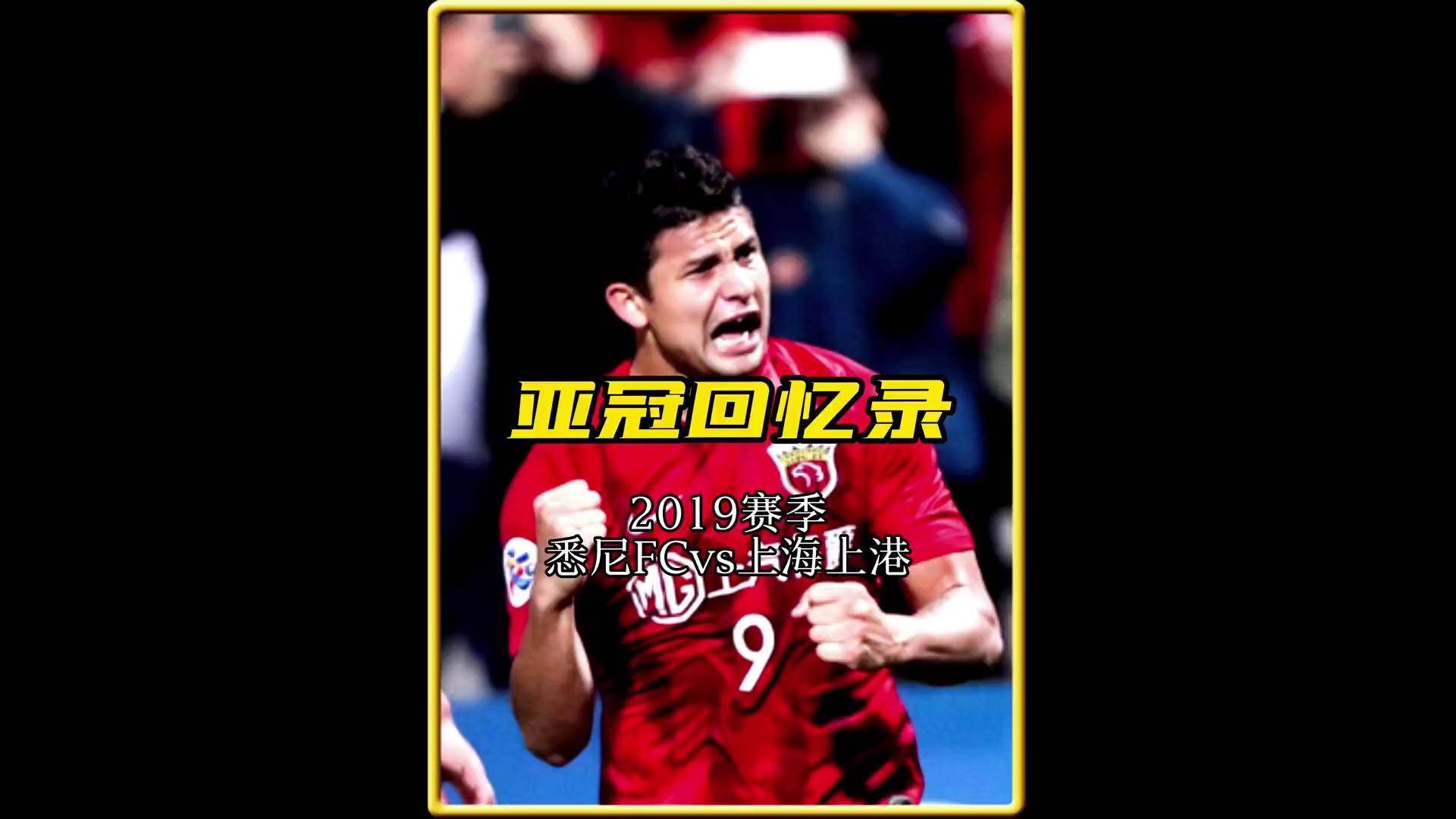 报道：上港客场取胜，志在亚冠夺冠
