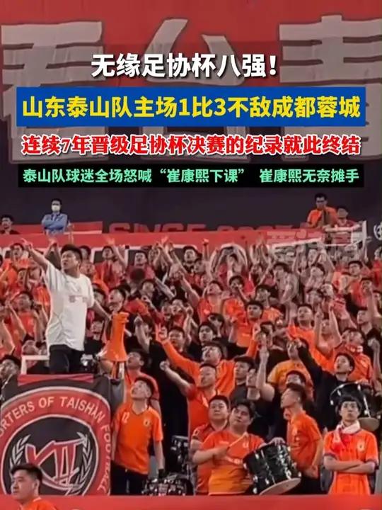 爱奇艺体育app-足协杯：山东泰山vs成都蓉城，最强首发阵容出战，剑指足协杯八强的简单介绍