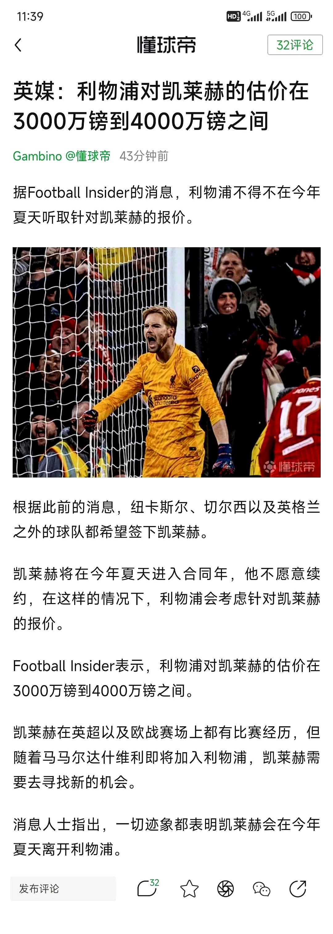 利物浦抢购伊萨克替身接近达成协议球员6年合同已谈妥的简单介绍
