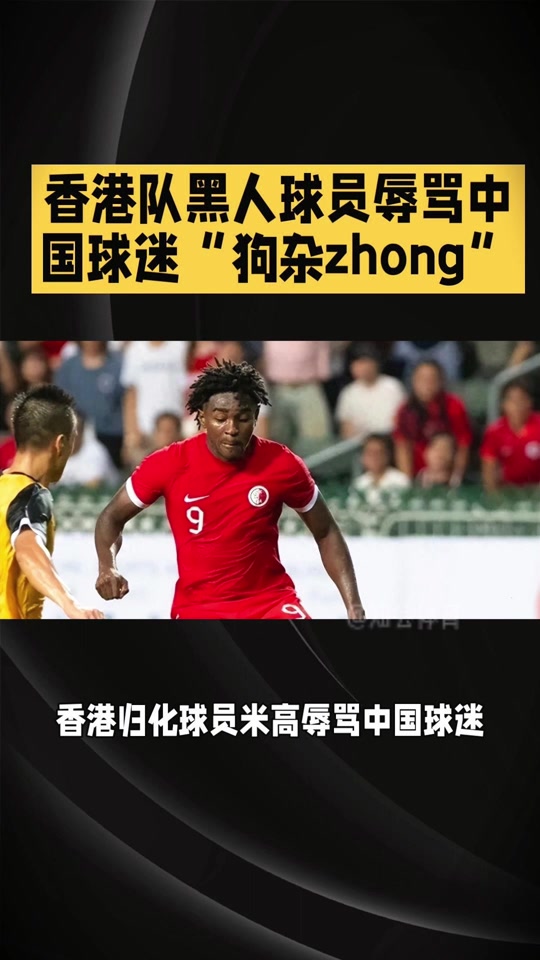 爱奇艺体育登录入口-关于疑已被解约！香港黑人前锋致歉：你们误解了我可能没法踢中甲了的信息
