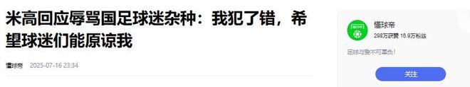 关于疑已被解约！香港黑人前锋致歉：你们误解了我可能没法踢中甲了的信息