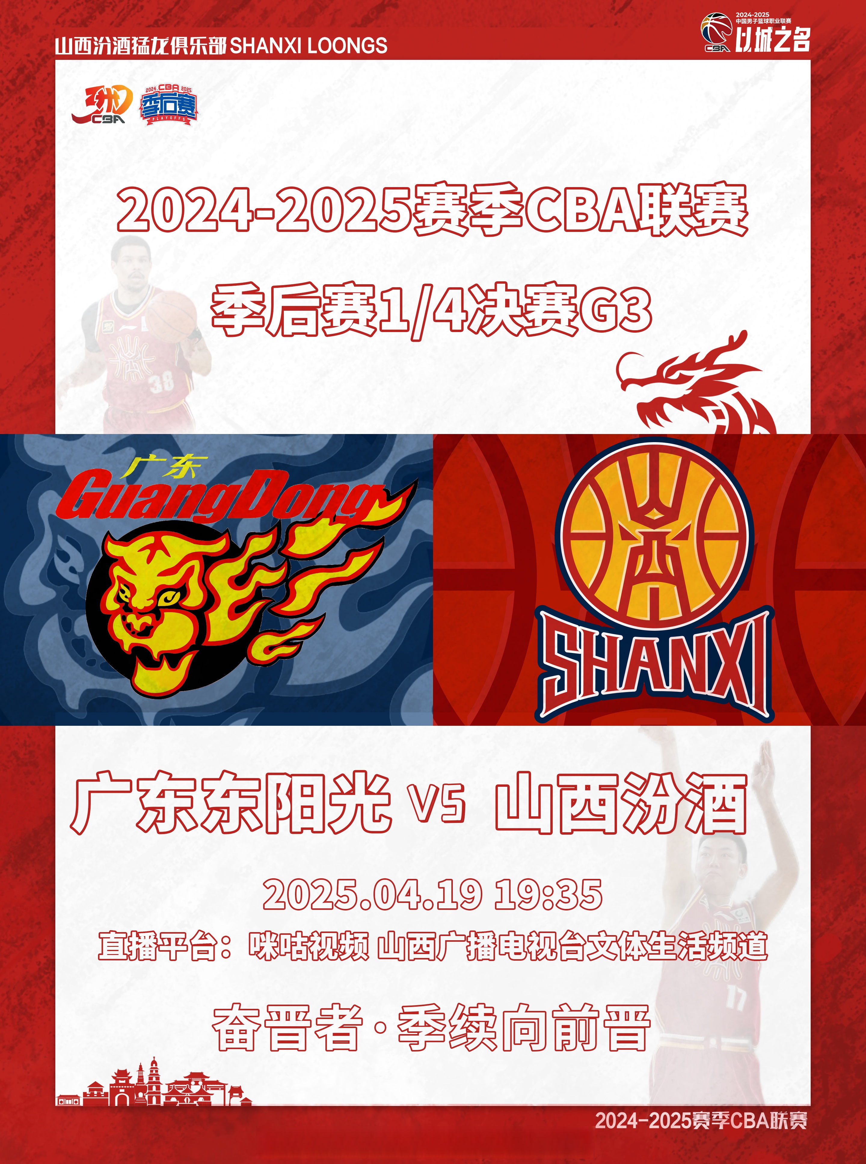 关于CBA俱乐部杯为CBA联赛提升媒体合作效果提供支持的信息