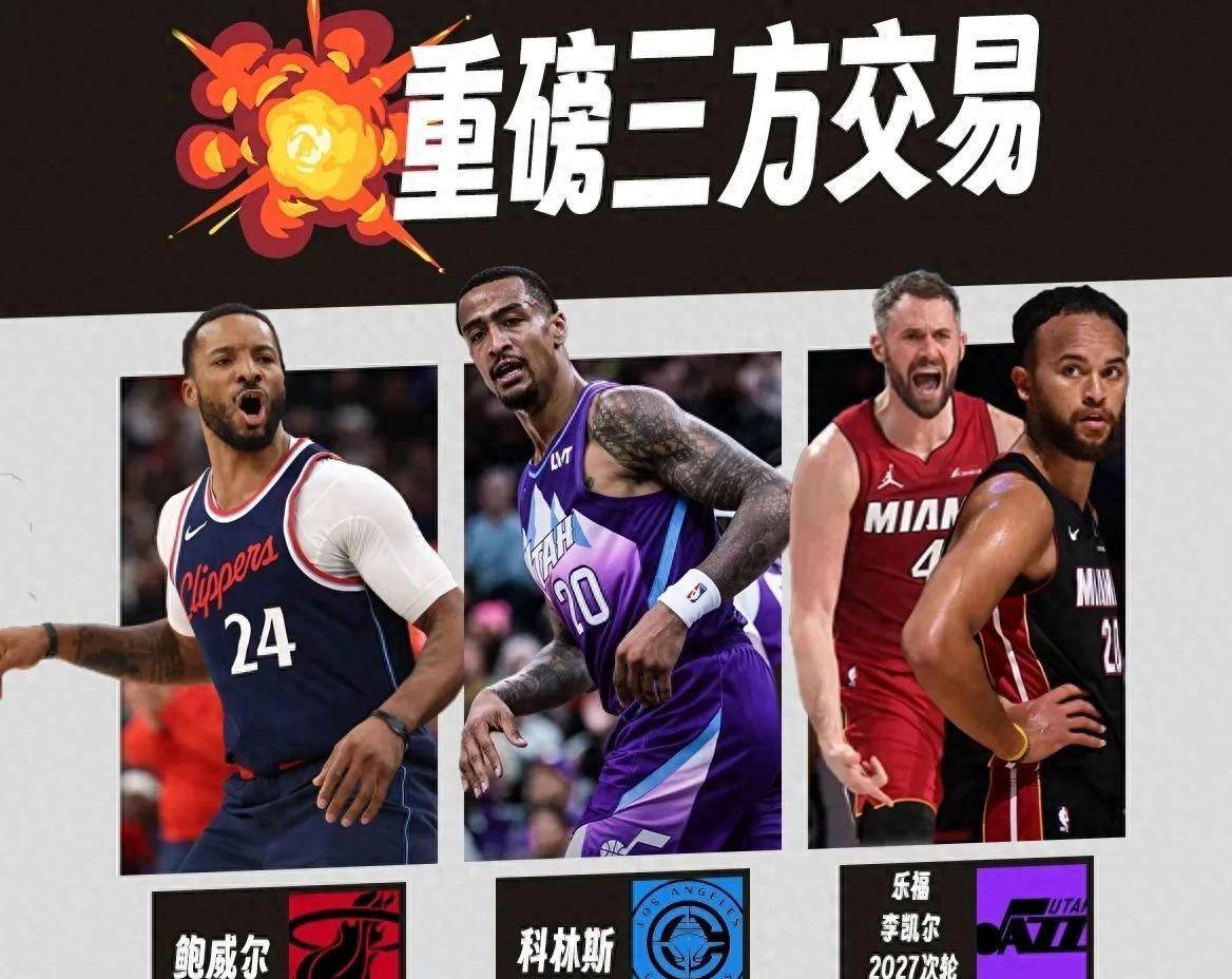 快船与开拓者接近达成重大交易共识，快船打算用鲍威尔加上博格