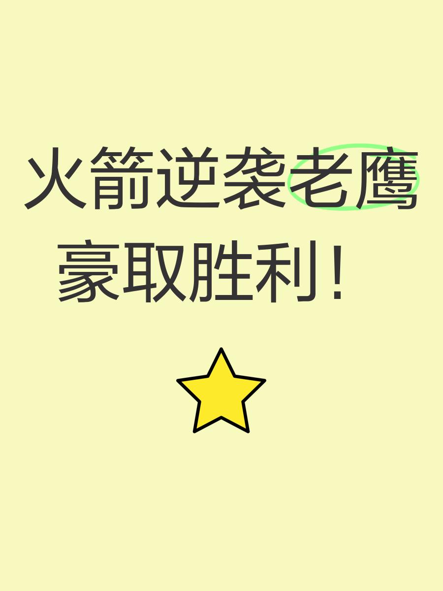 美国豪取胜利，雄心高燃准备下一轮