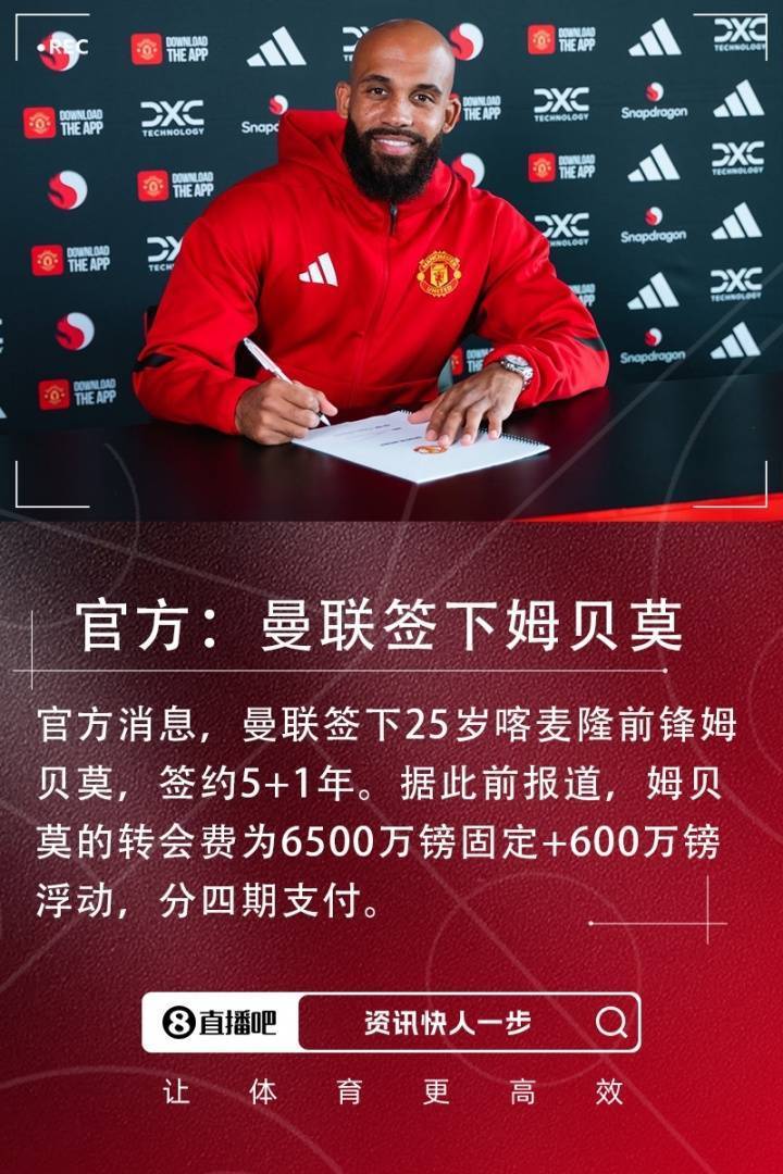 爱奇艺体育在线直播-5倍薪水🤯姆贝莫在曼联周薪将达25万镑，球员现周薪仅5万(c罗曼联时期周薪)