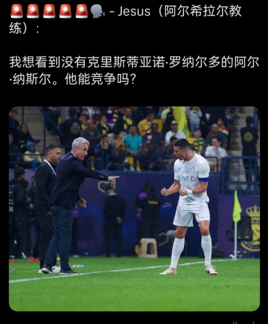 前新月主帅热苏斯执教利雅得胜利直言想帮助C罗赢(热苏斯在哪个球队)