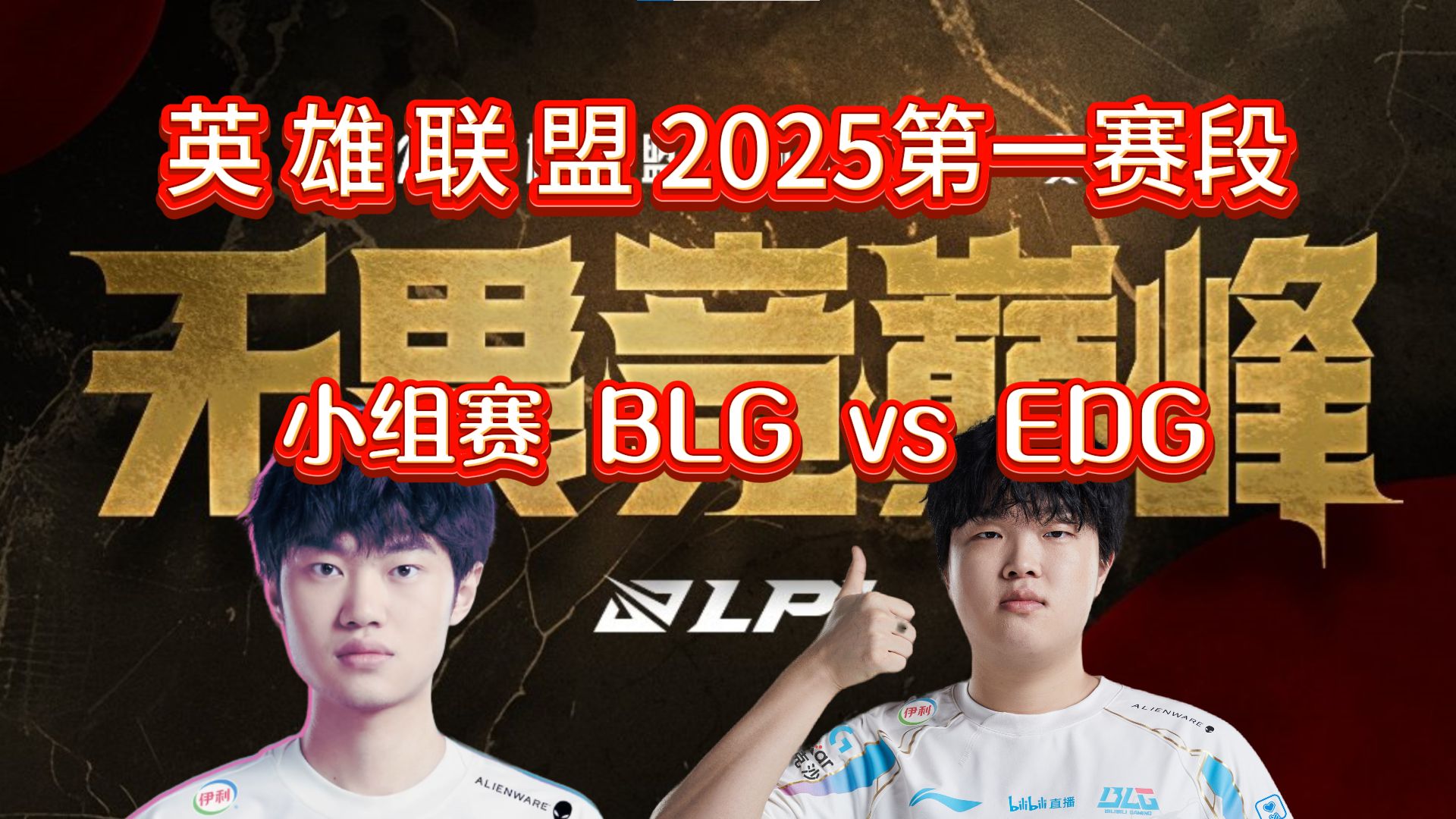 爱奇艺体育登录入口-关于2025季中冠军赛入围赛赛程公布BLG率先代表LPL出战的信息