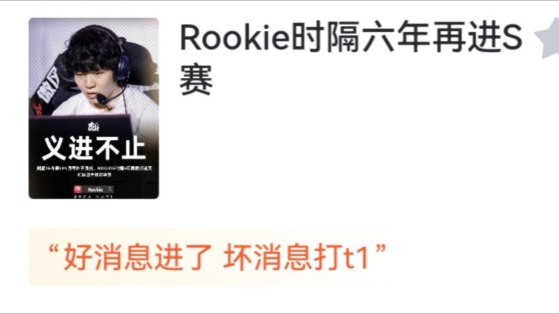 爱奇艺体育登录入口-关于LOL第16支S赛队伍诞生！IG迎来“好消息”：上中绑定续约一年的信息