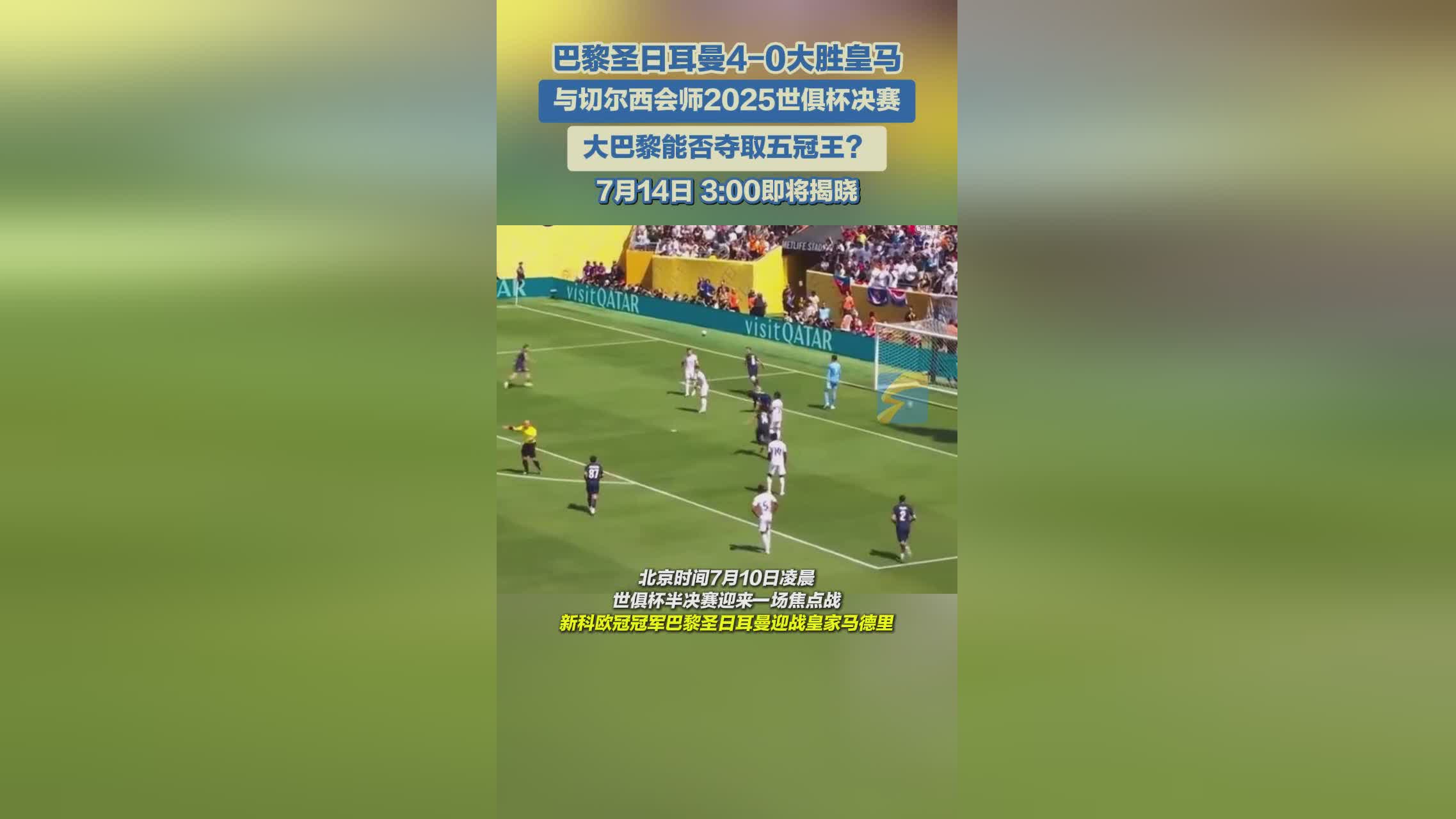 爱奇艺体育官网-体坛联播｜皇马巴黎会师世俱杯半决赛，德约收获的简单介绍