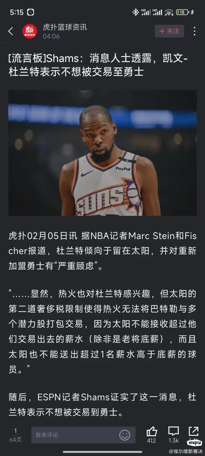 美记：交易截止日前勇士试图得到KD，后者直接找库里表示拒绝(库里和kd谁是勇士老大)