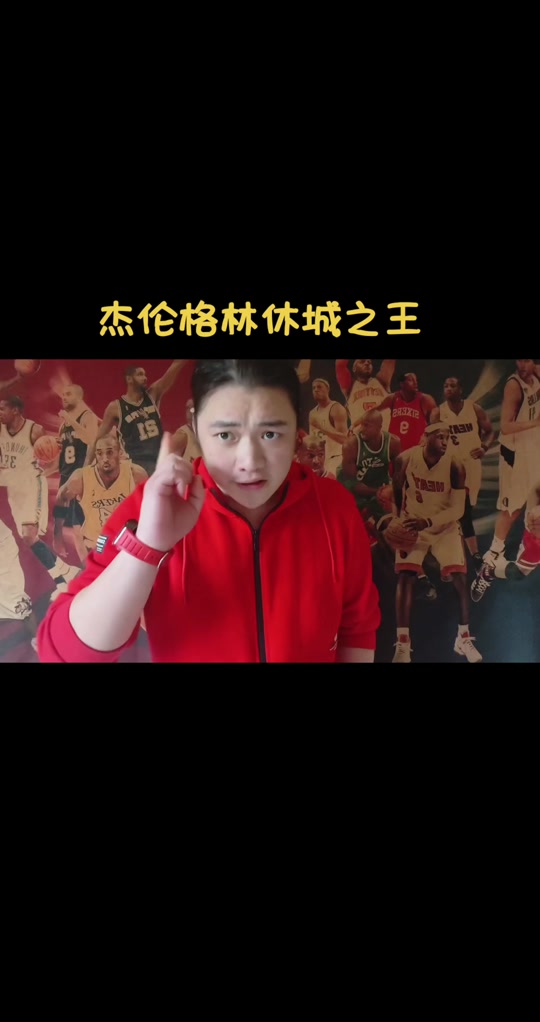 杰伦-格林拒绝阿迪续约合同将上脚不同品牌球鞋(杰伦格林本赛季表现)