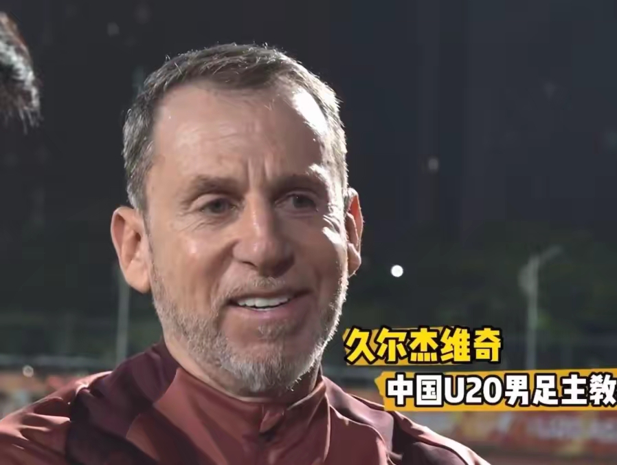 爱奇艺体育会员-包含久尔杰维奇完成既定目标离任国足战术选人再次推倒重来的词条